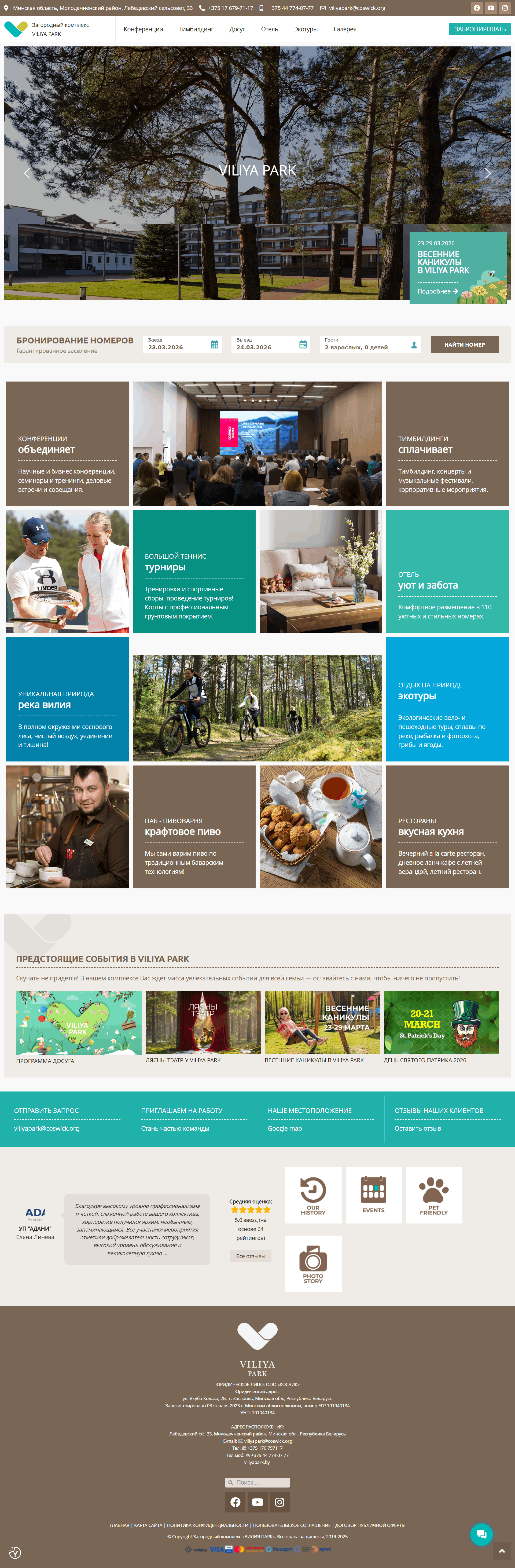 Внедрение IP-АТС на базе Asterisk для Вилия Парк
